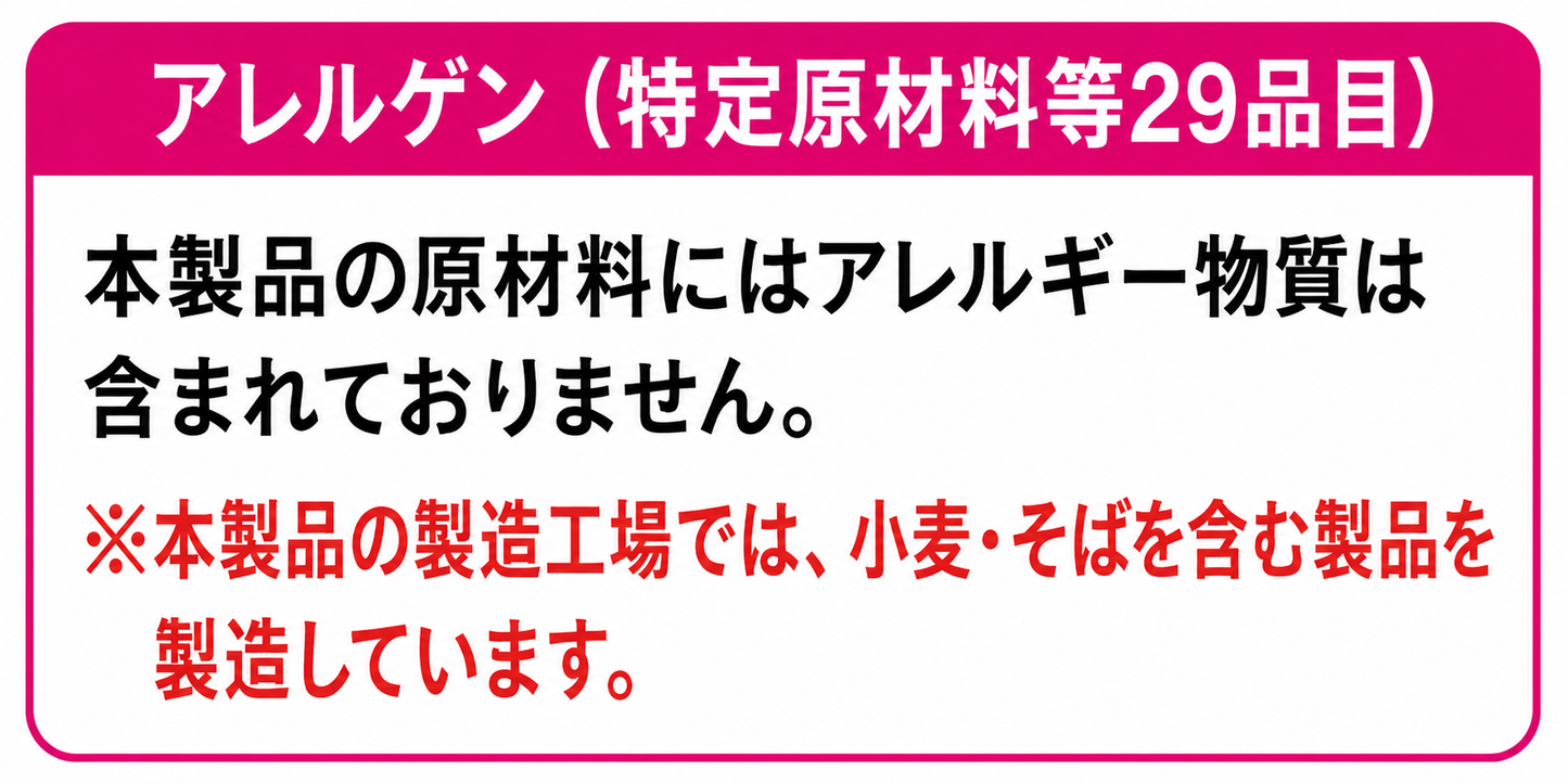 アレルゲンに関する注意事項